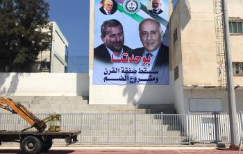 ملعب اليرموك في غزة يتزين بجدارية الوحدة الوطنية