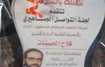 التواصل الجماهيري تزور عائلة الحسنات