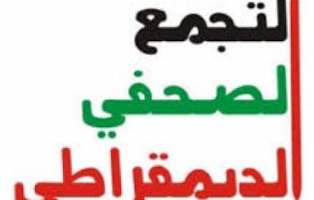التجمع الصحفي الديمقراطي