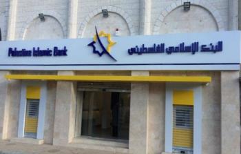 مقر البنك الاسلامي الفلسطيني 