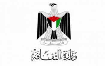 وزارة الثقافة