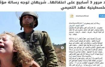 تنستغرام يحذف رسالة شريهان لعهد التميمي!