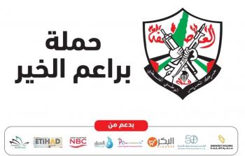 حملة براعم الخير