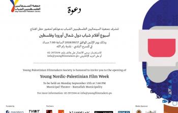 جمعية السينمائيين الفلسطينيين الشباب