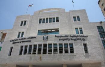 مبنى وزارة التربية والتعليم