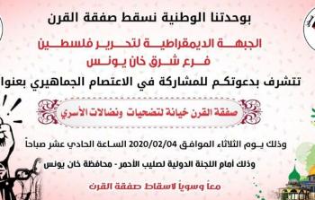 اعتصام جماهيري غدا الثلاثاء الساعة 11 صباحا امام الصليب الاحمر بخانيونس.jpg