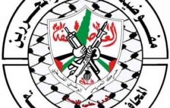 مفوضية الأسرى والمحررين بحركة فتح