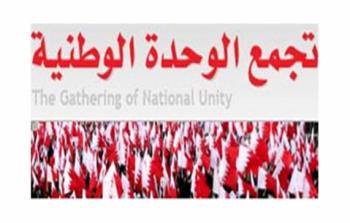 تجمع الوحدة الوطنية البحريني