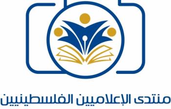 منتدى الاعلامين الفلسطينين
