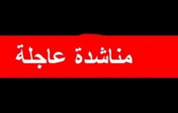 مناشدة