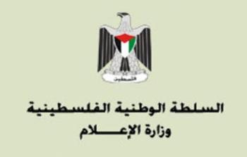 وزارة الاعلام بغزة