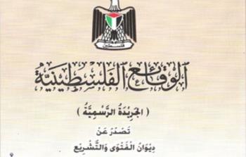 الوقائع الفلسطينية