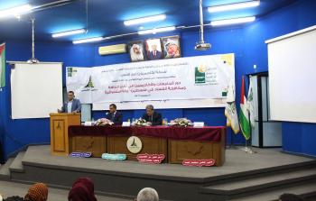 جامعة الأقصى تنظم يومًا دراسيًا بعنوان: 