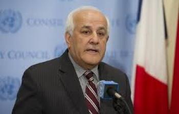 مندوب فلسطين لدى الأمم المتحدة رياض منصو