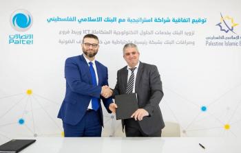 اتفاقية البنك الاسلامي الفلسطيني