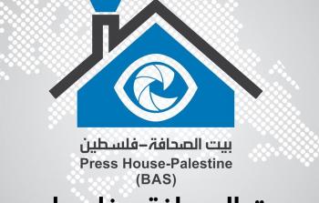 بيت الصحافة