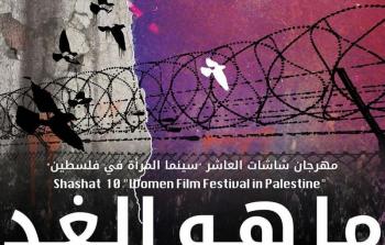 مهرجان شاشات سينما المراة - أرشيف