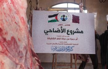مشروع الأضاحي