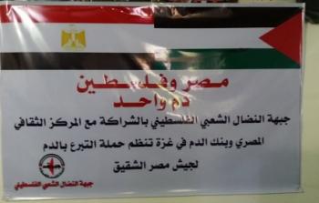 جبهة النضال الشعبي تنظم حملة للتبرع بالدم للجيش المصري