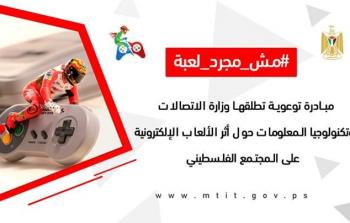 وزارة الاتصالات تنفذ  مبادرة 