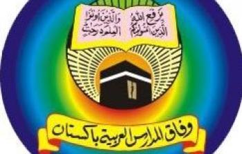 نتائج وفاق المدارس پاکستان