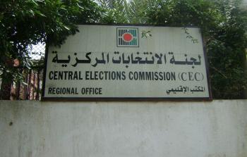 لجنة الانتخابات المركزية في فلسطين