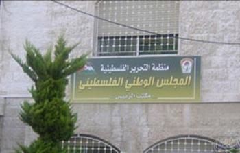 مقر المجلس الوطني الفلسطيني - توضيحية