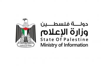 وزارة الإعلام الفلسطينية