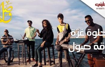 الحلوة غزة