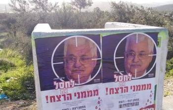 ملصقات تدعو لاغتيال الرئيس عباس