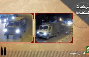 المركبات التي استخدمتها القوة الخاصة شرق خانيونس جنوب قطاع غزة