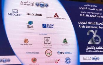 بحضور الحريري,, الشوا يشارك بمنتدى الاقتصاد العربي في بيروت