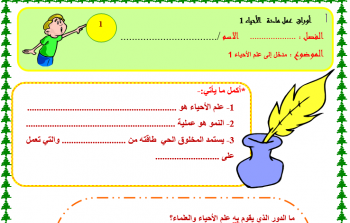 تسريب امتحان الاحياء للصف الاول الثانوى 2019 الترم الثانى