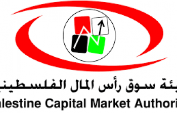  هيئة سوق رأس المال الفلسطينية