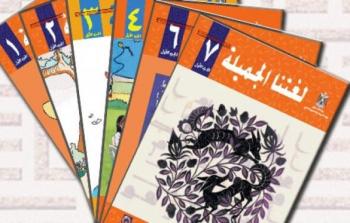 كتب مدرسية فلسطينية -ارشيف-