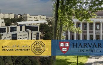 جامعة القدس وهارفارد