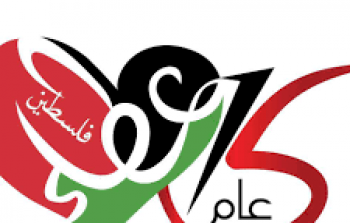 جمعية عطاء فسطين الخيرية