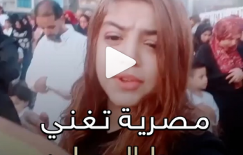فتاة مصرية تغني خلال صلاة عيد الأضحى