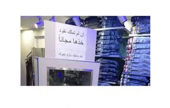 حملة تبرعات بالملابس