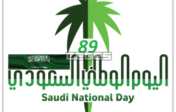 العيد الوطني السعودي 2019