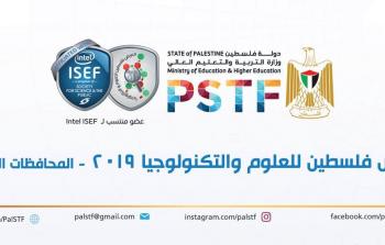 غزة:  التعليم تستعد لتنفيذ مسابقةمعرض فلسطين للعلوم والتكنولوجيا 2019