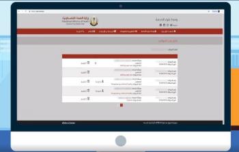 بوابة إلكترونية لمتابعة التحويلات الطبية