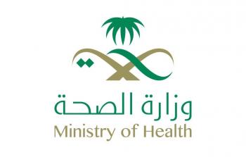 تحذير من وزارة الصحة السعودية للحجاج 2019