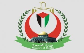وزارة الصحة الفلسطينية