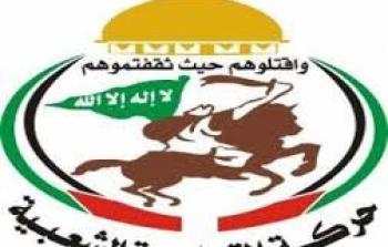 حركة المقاومة الشعبية