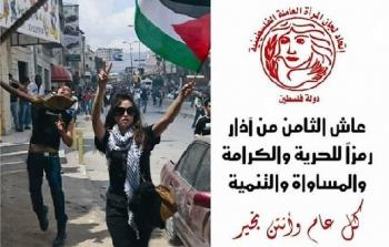 اتحاد لجان المرأة العاملة الفلسطينية