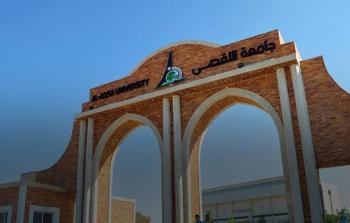 جامعة الأقصى