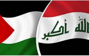 أعلام فلسطين والعراق