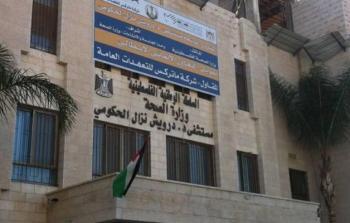 مستشفى درويش نزال الحكومي 