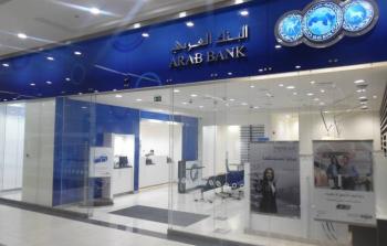 البنك العربي في فلسطين